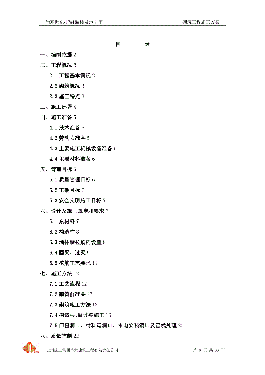 砌筑工程施工方案培训资料_第1页