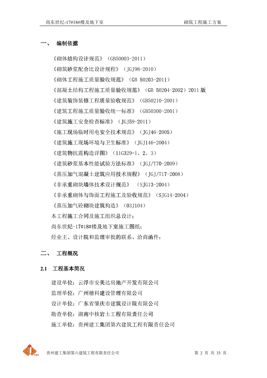 砌筑工程施工方案培训资料_第3页