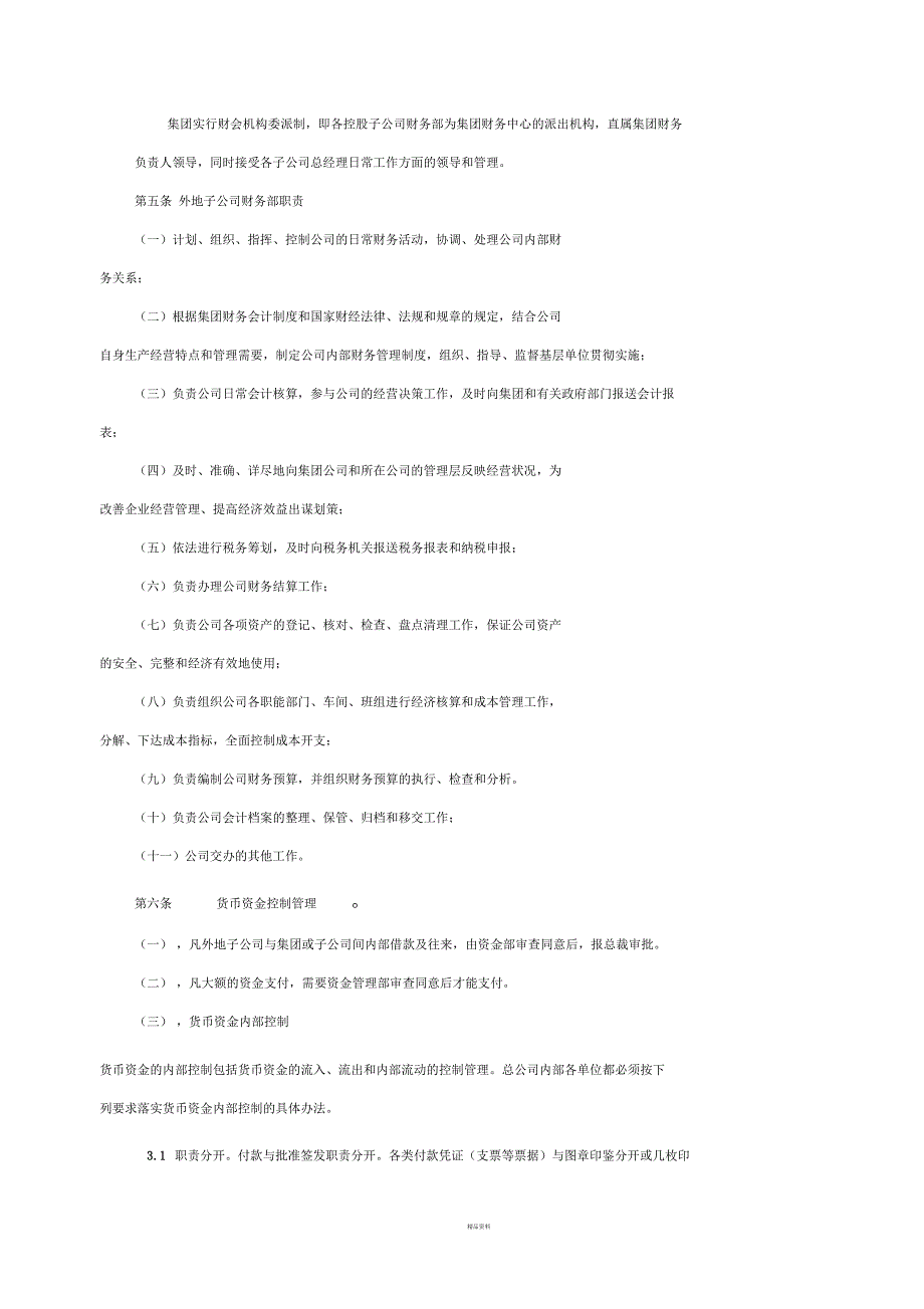 集团子公司财务管理制度_第2页