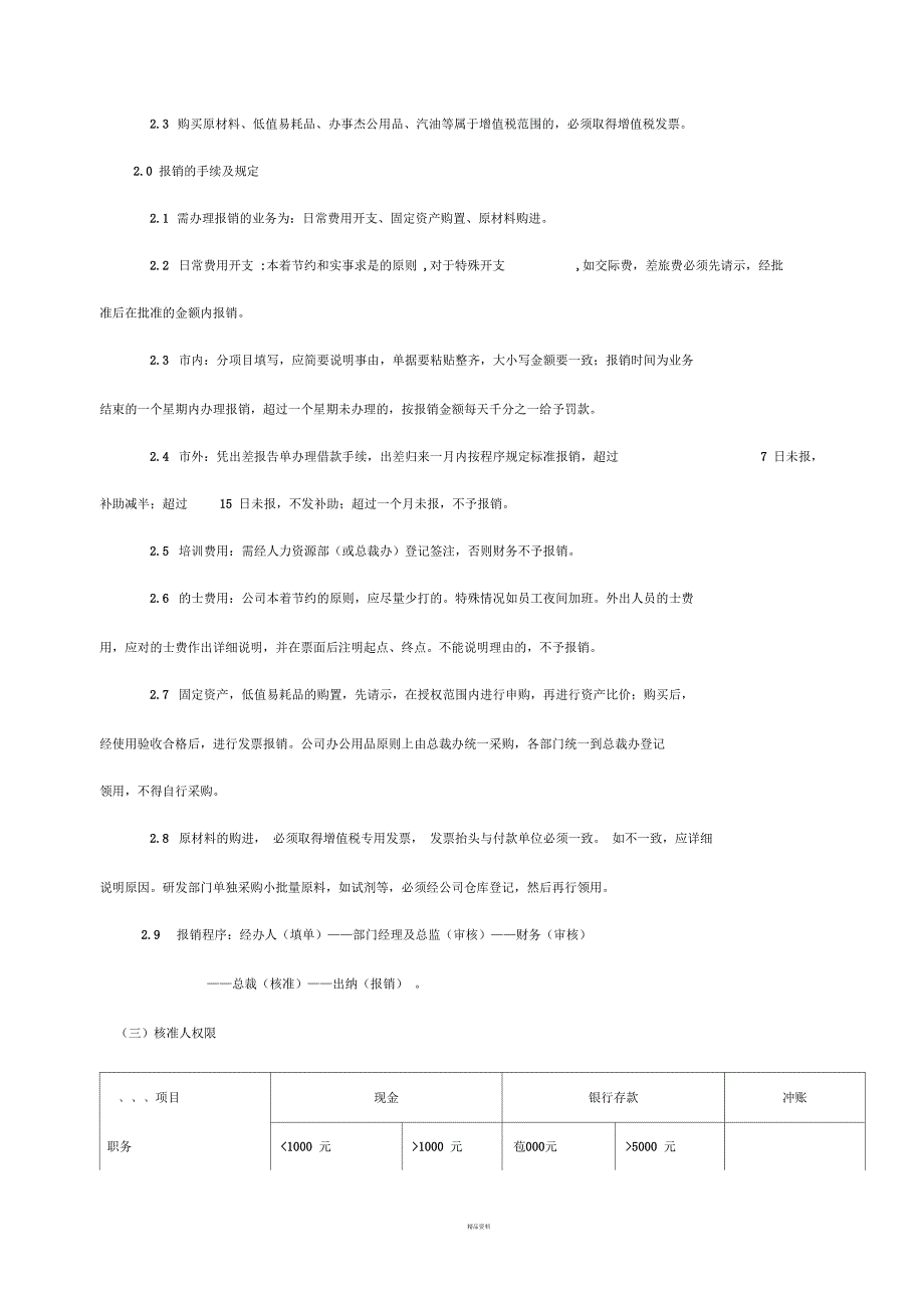 集团子公司财务管理制度_第4页