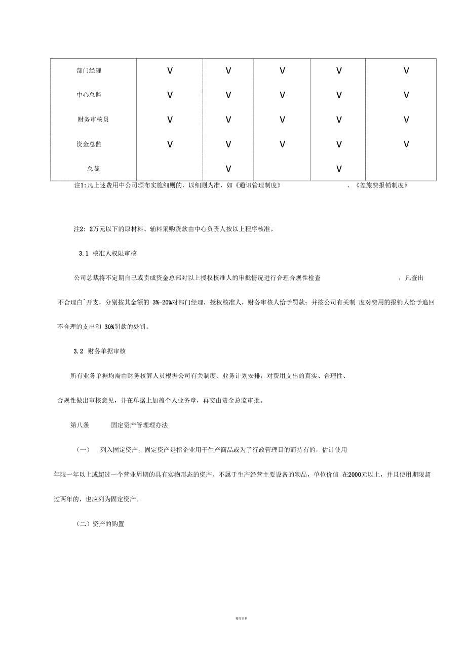 集团子公司财务管理制度_第5页