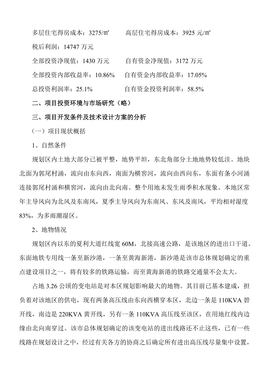 《商业计划-可行性报告》金辉广场项目可行性报告8_第2页