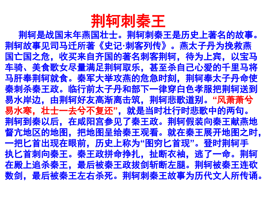 最新部编人教版历史《秦统一中国》教学课件ppt课件下载_第2页