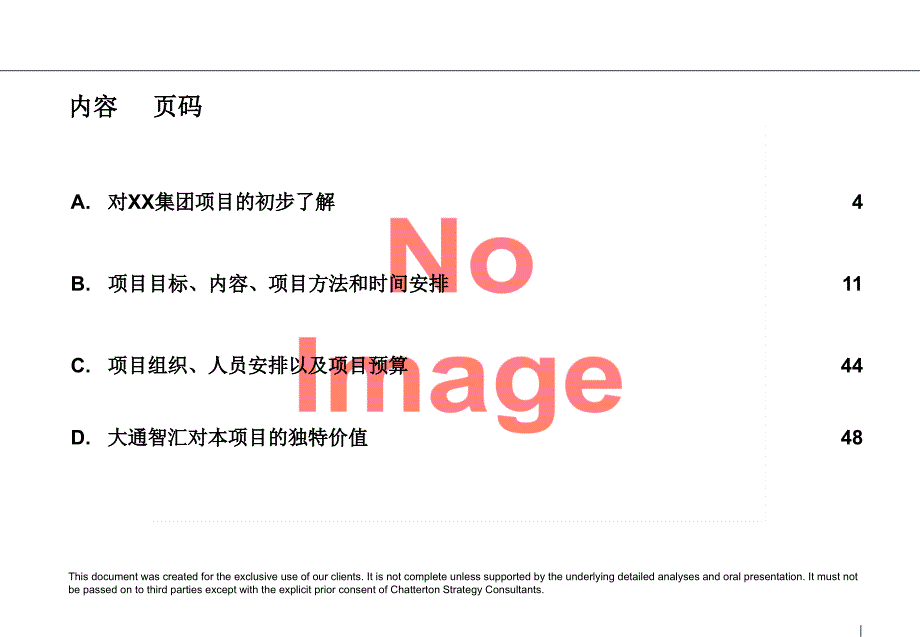 建立一流摩托产业集团XX集团摩托车业务品牌战略项目建议书_第3页