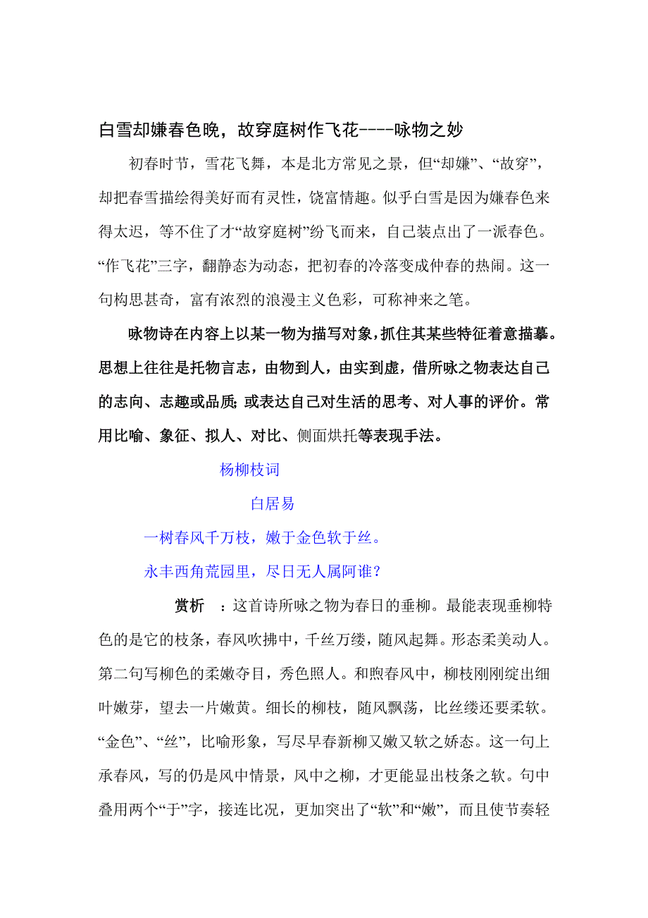 古诗鉴赏：咏物之妙.doc_第1页