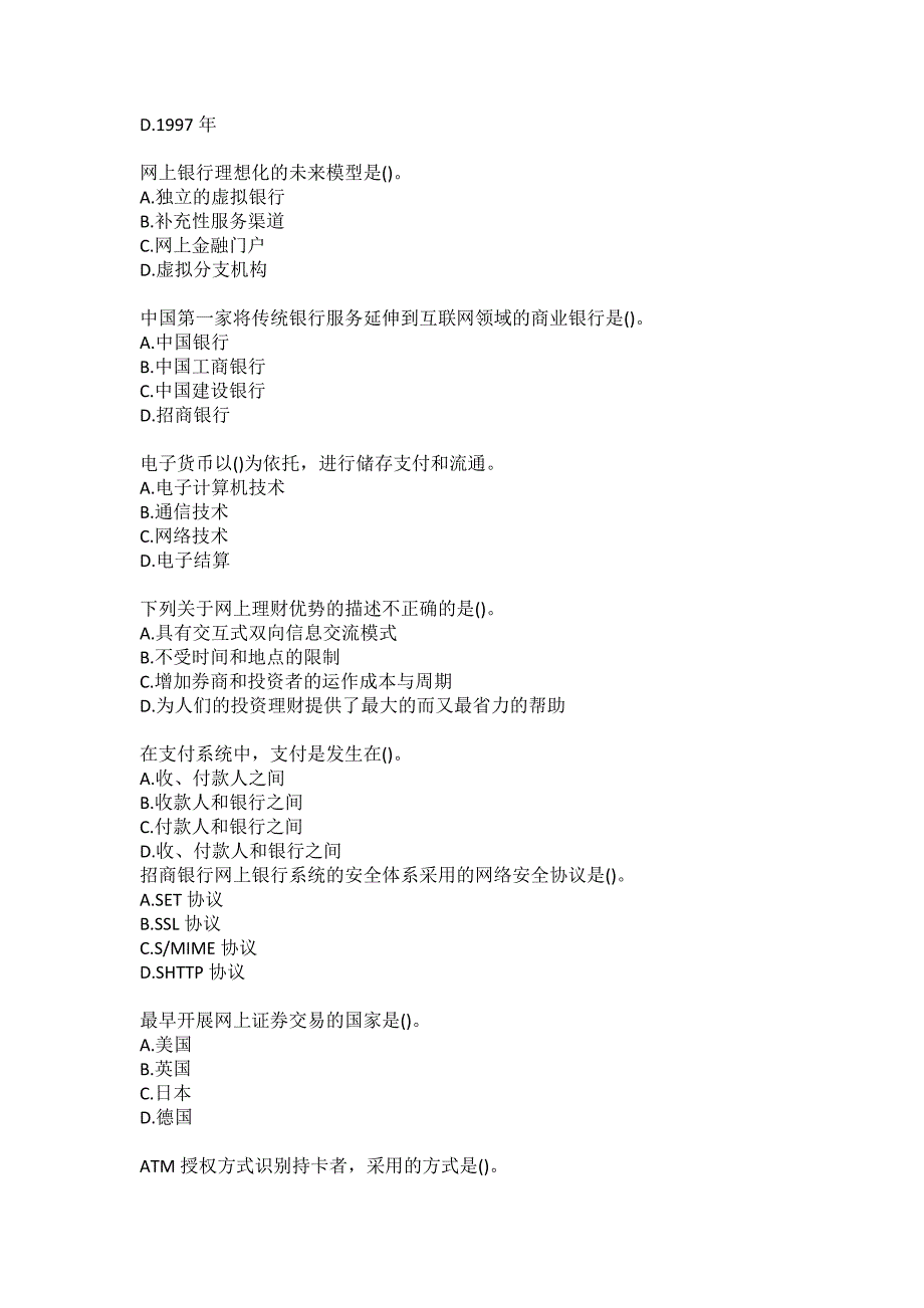 21春东财《网络银行与电子支付》单元作业一参考答案_第2页