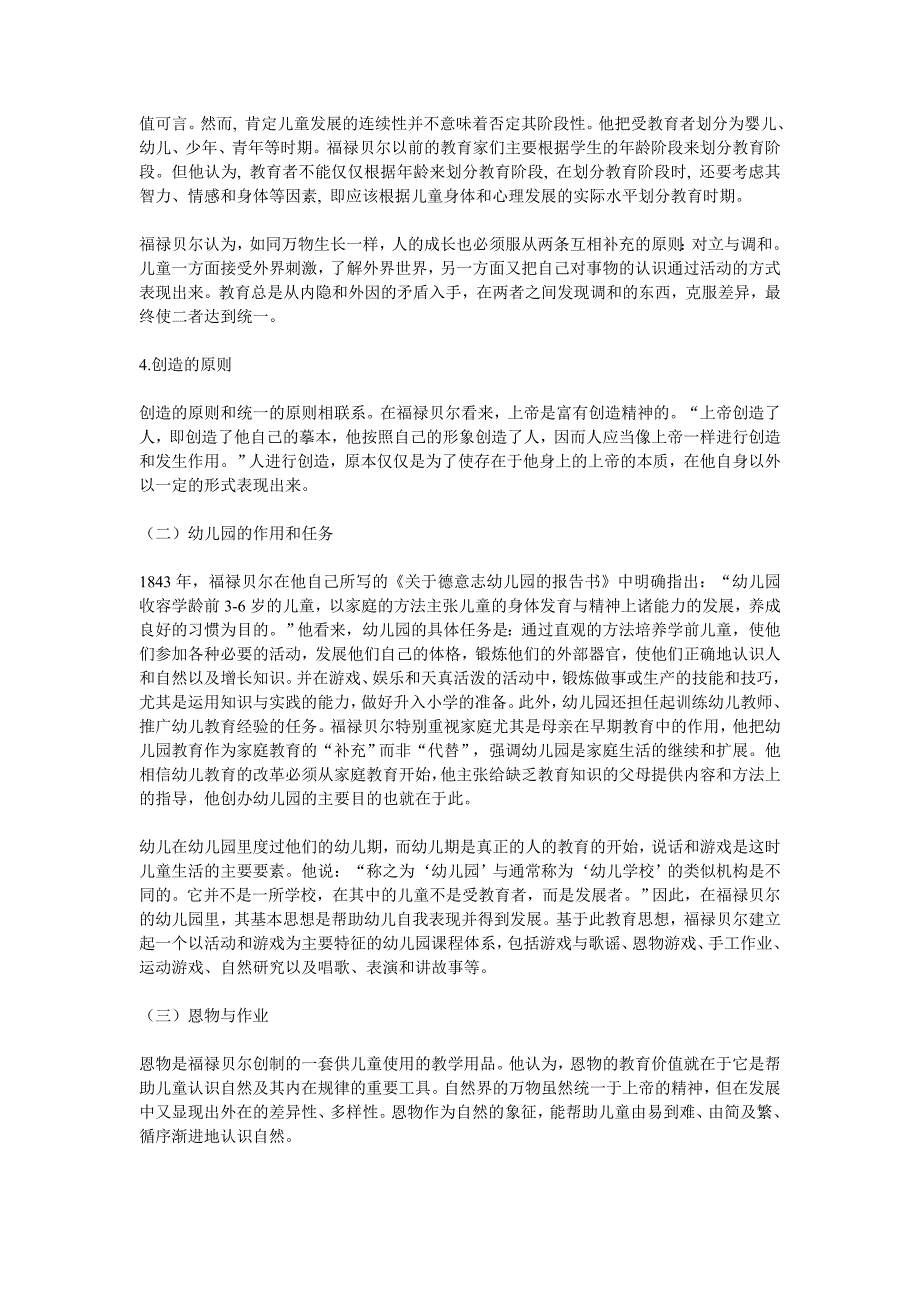 福禄贝尔主要教育思想的评析与反思.doc_第3页