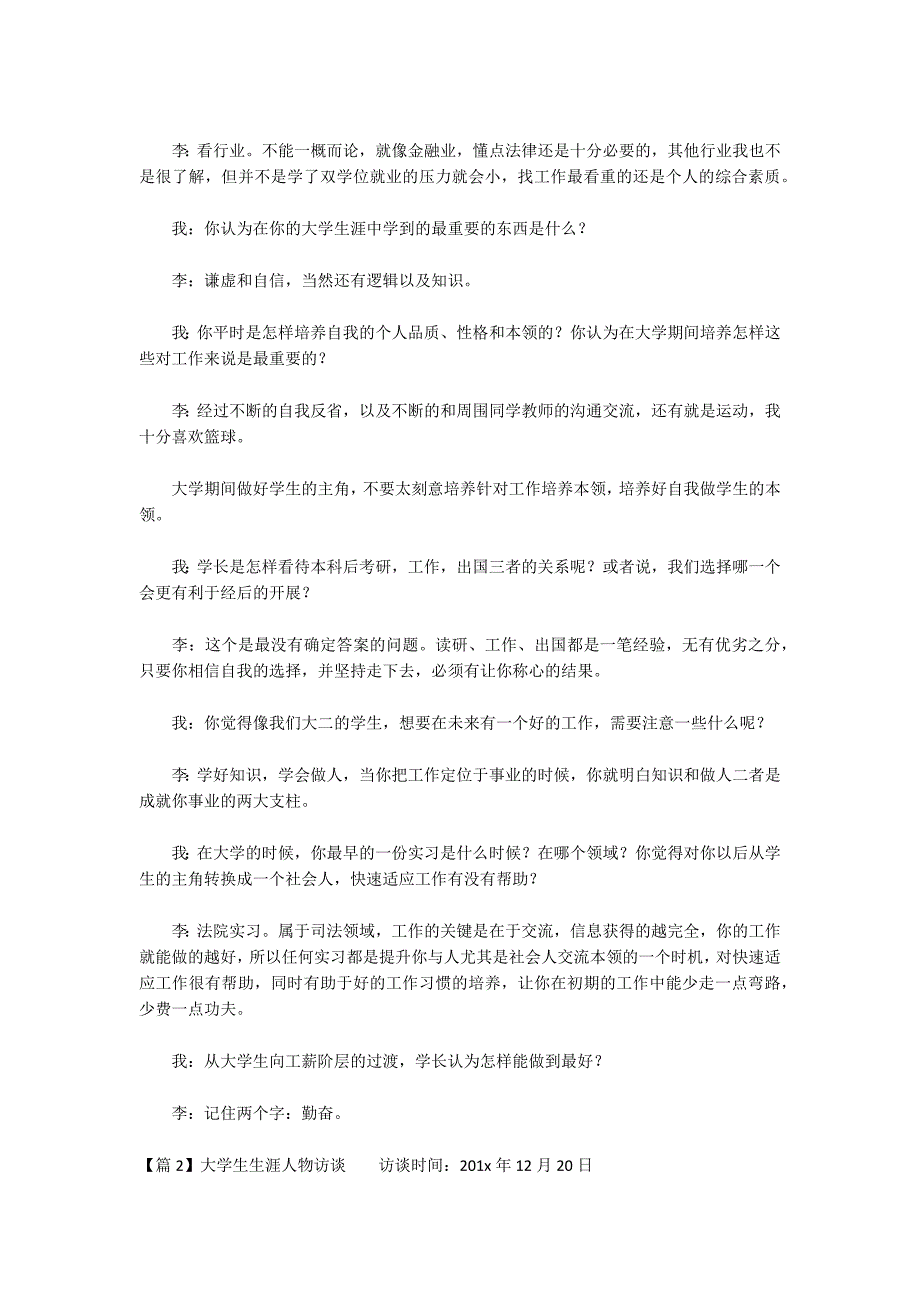 大学生生涯人物访谈集合3篇_第3页