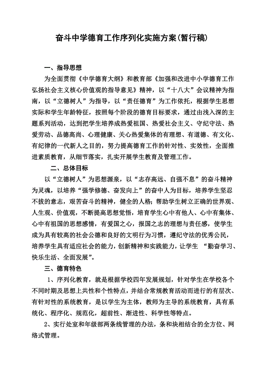 奋斗中学德育工作序列方案(定_第2页