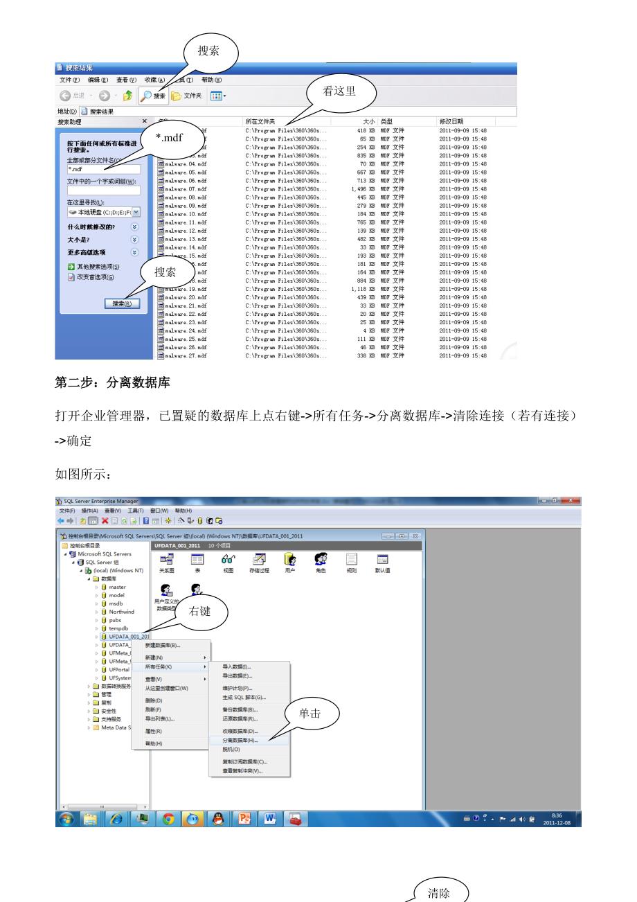 数据库置疑修复实例_第2页