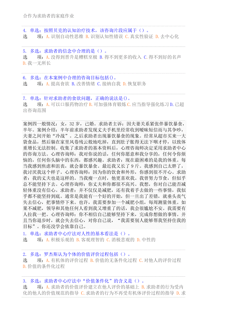 三级实操案例与答案_第4页