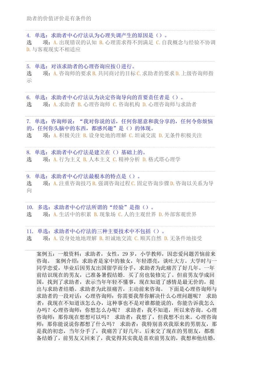 三级实操案例与答案_第5页