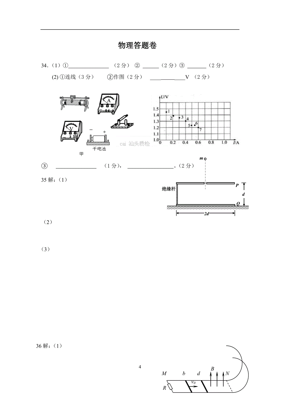 2013届高三理科综合模拟题一答题卡.doc_第4页