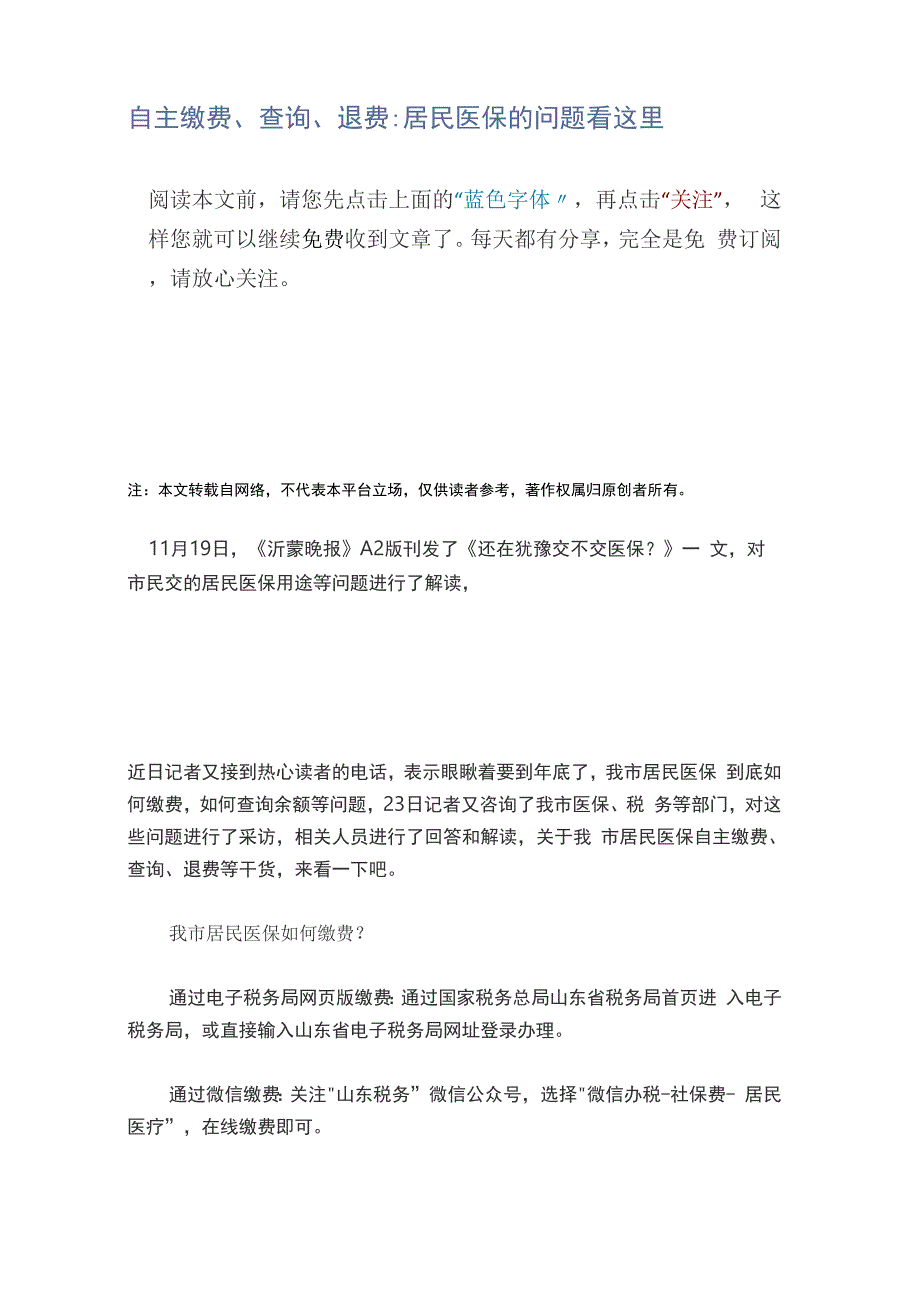 自主缴费、查询、退费居民医保的问题看这里_第1页