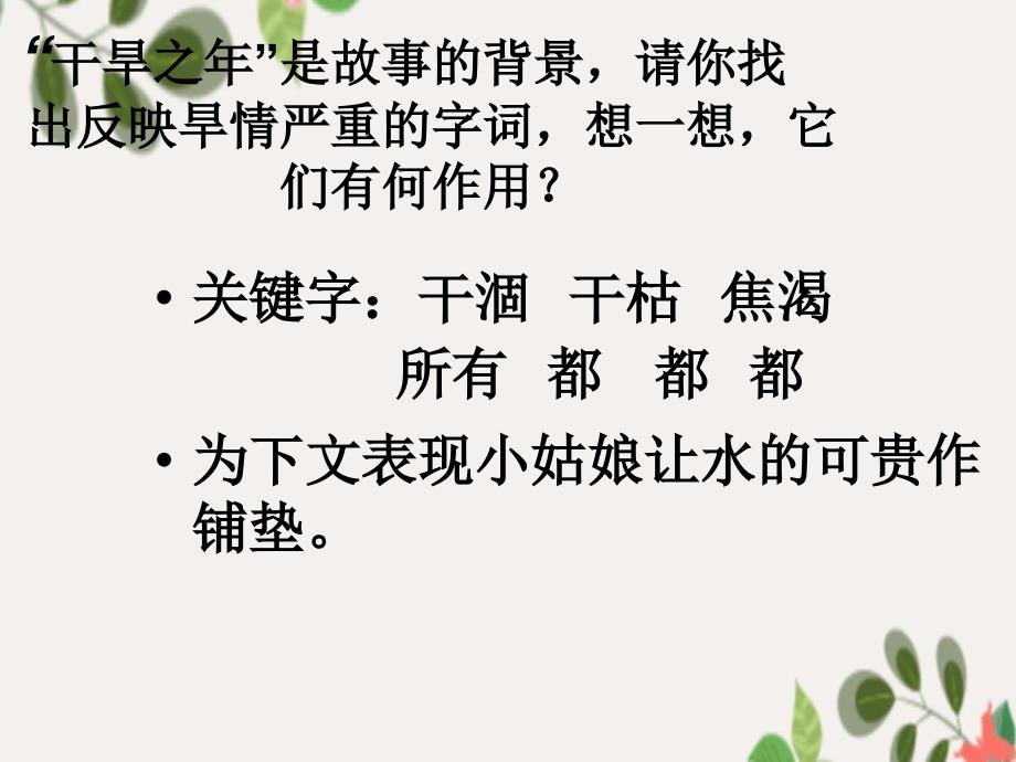 三年级语文上册第八单元31七颗钻石精品课件鲁教版鲁教版小学三年级上册语文课件_第3页