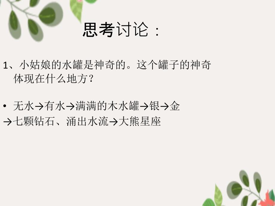 三年级语文上册第八单元31七颗钻石精品课件鲁教版鲁教版小学三年级上册语文课件_第4页