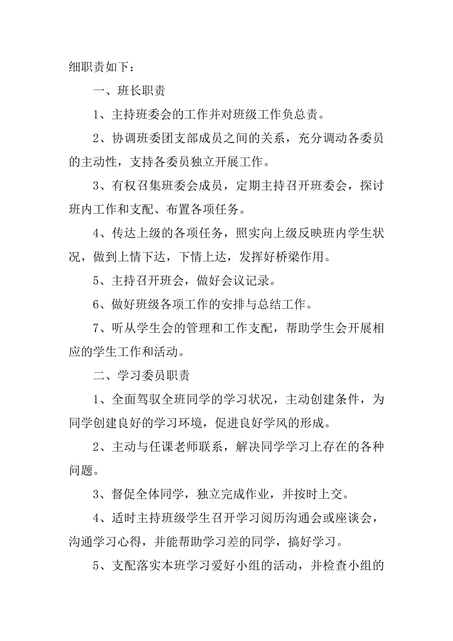 2023年干部管理条例8篇_第3页