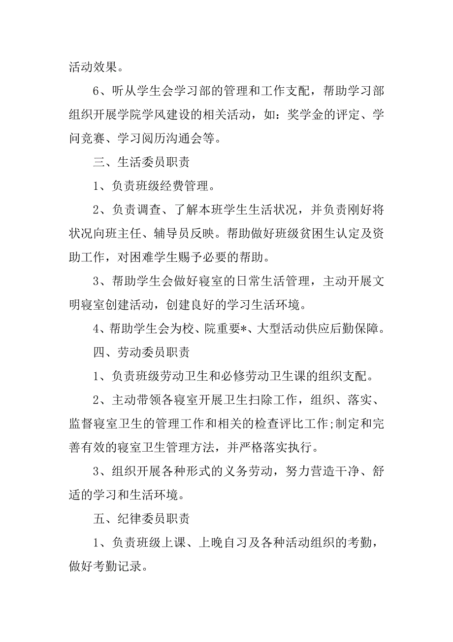 2023年干部管理条例8篇_第4页