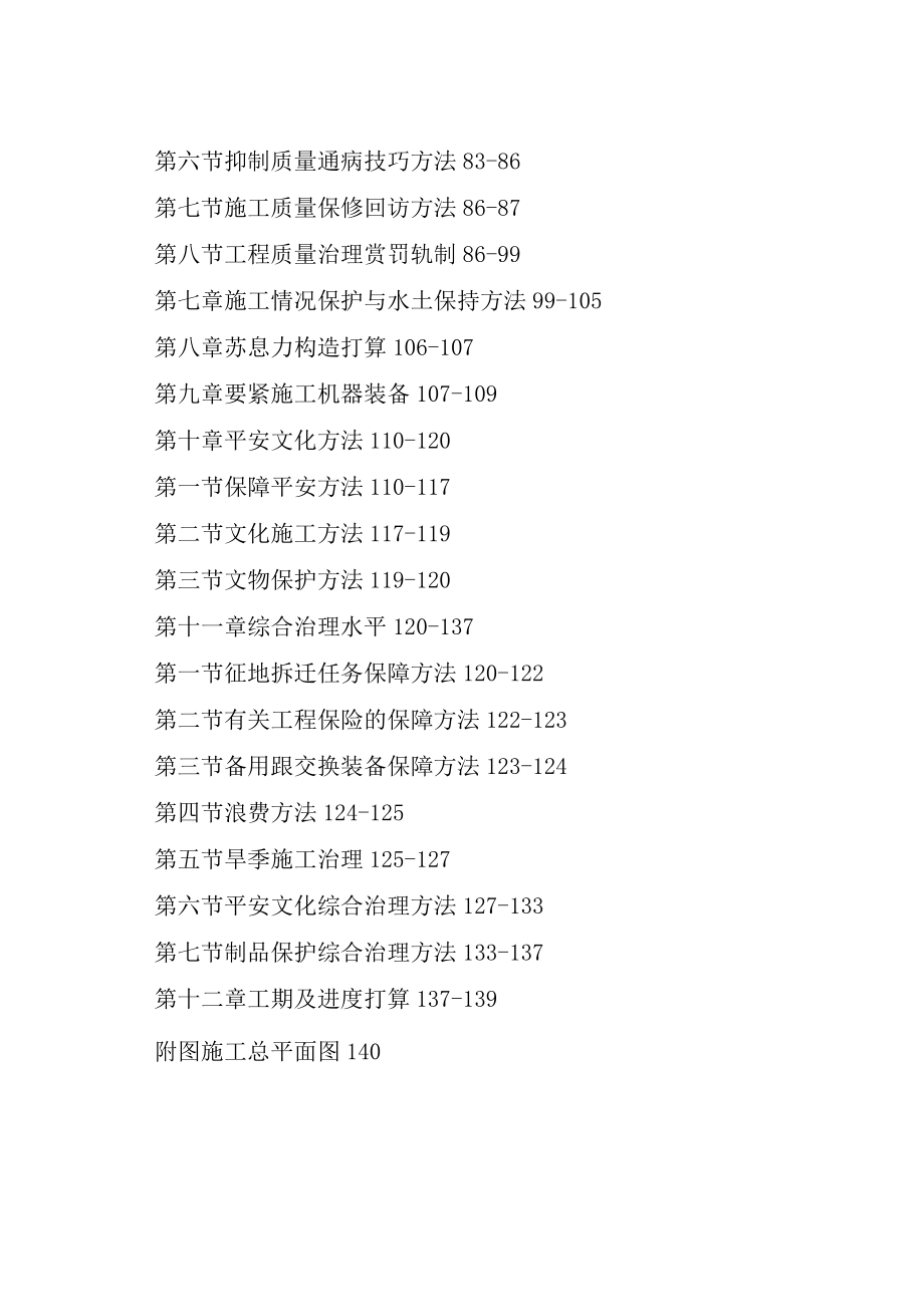 2023年建筑行业平整土地施工方案.docx_第2页