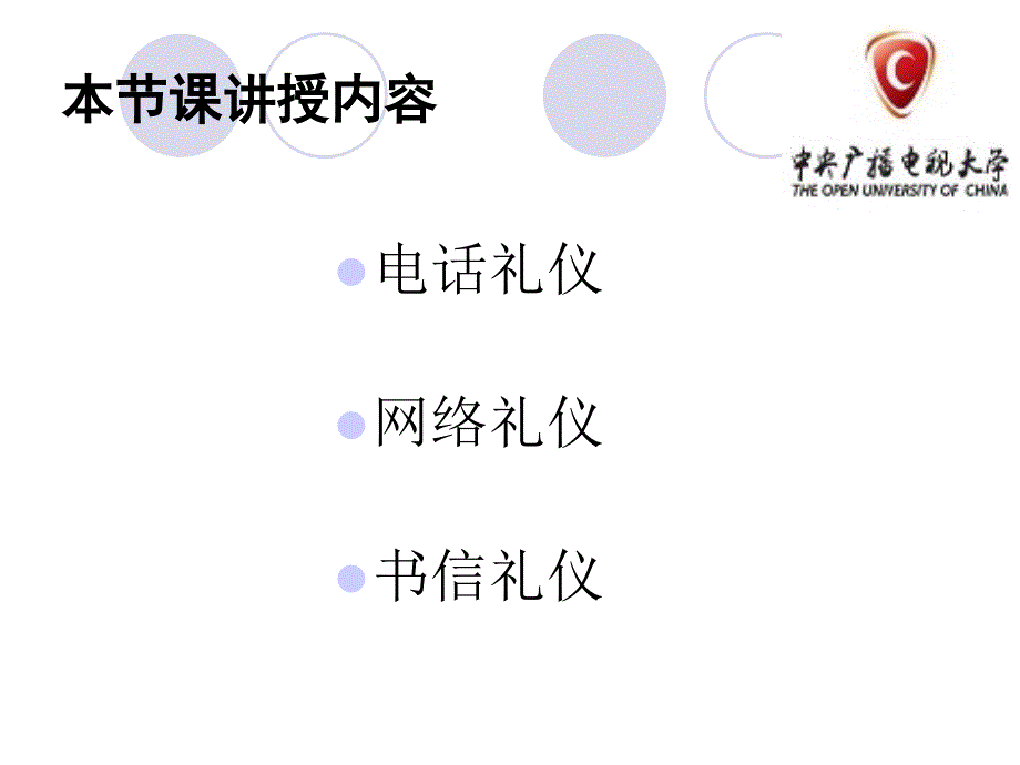 社交礼仪-通联礼仪1_第4页