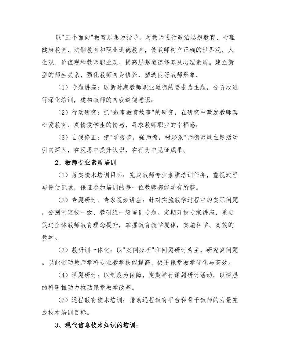 2022年初中校本培训活动方案_第2页