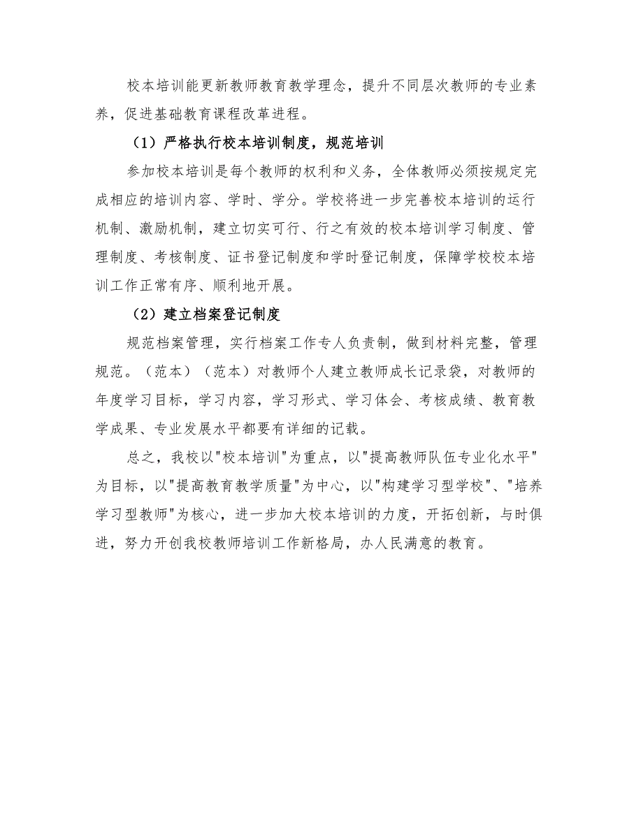 2022年初中校本培训活动方案_第4页