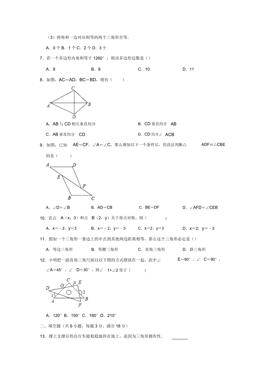 天津市武清区20182019学年第一学期半期质量调查人教版八年级数学试题含解析.doc_第2页