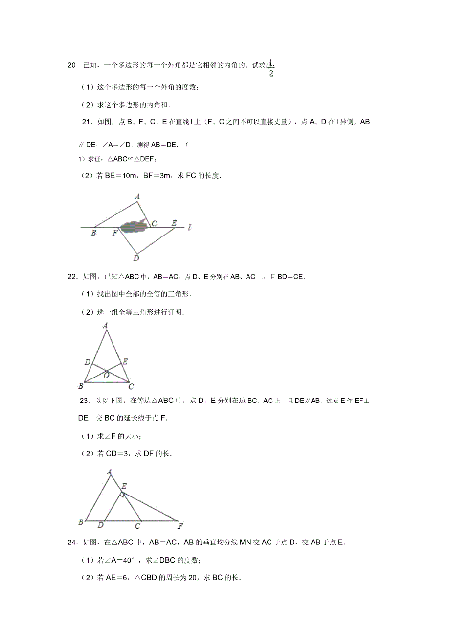 天津市武清区20182019学年第一学期半期质量调查人教版八年级数学试题含解析.doc_第4页