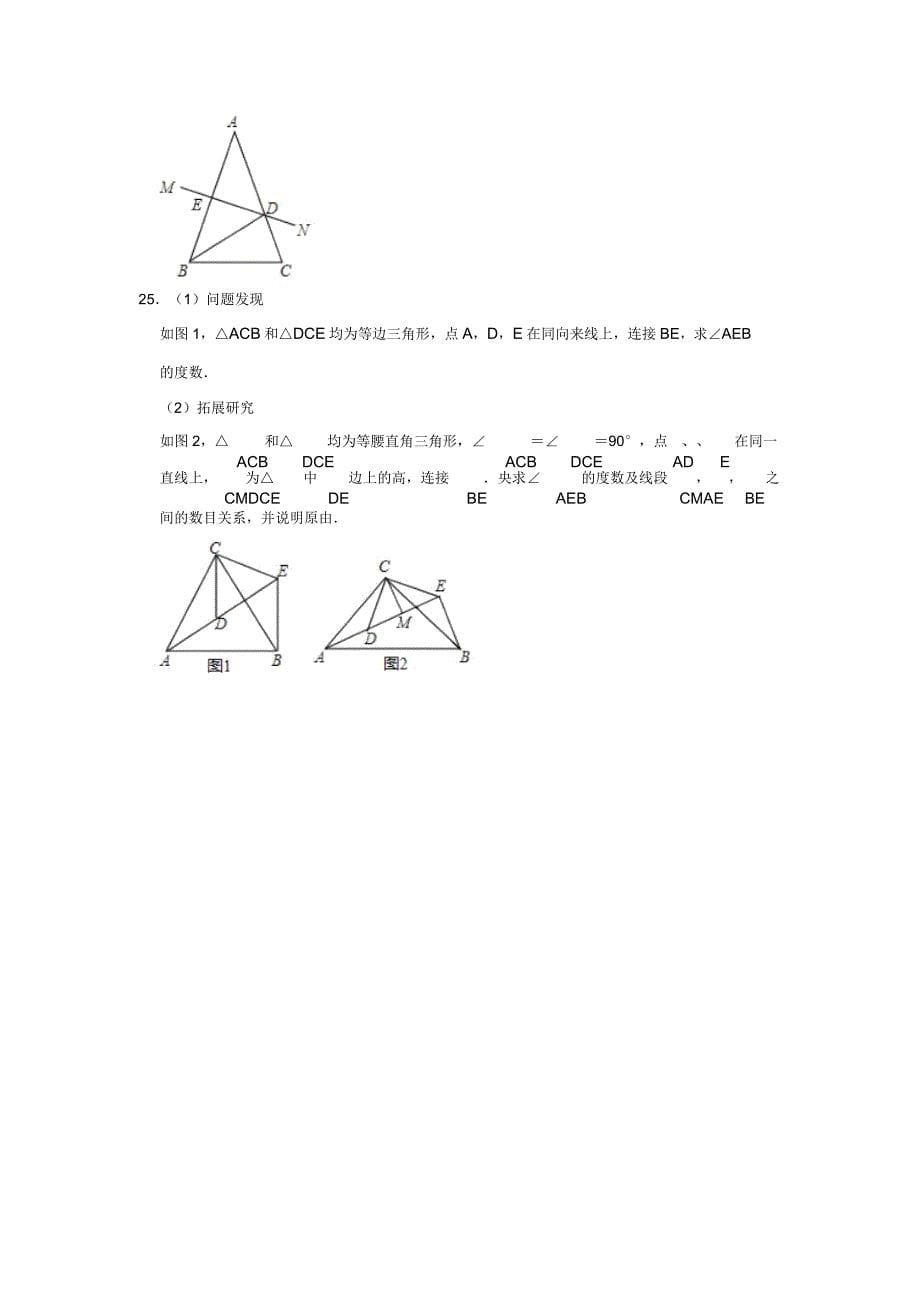 天津市武清区20182019学年第一学期半期质量调查人教版八年级数学试题含解析.doc_第5页