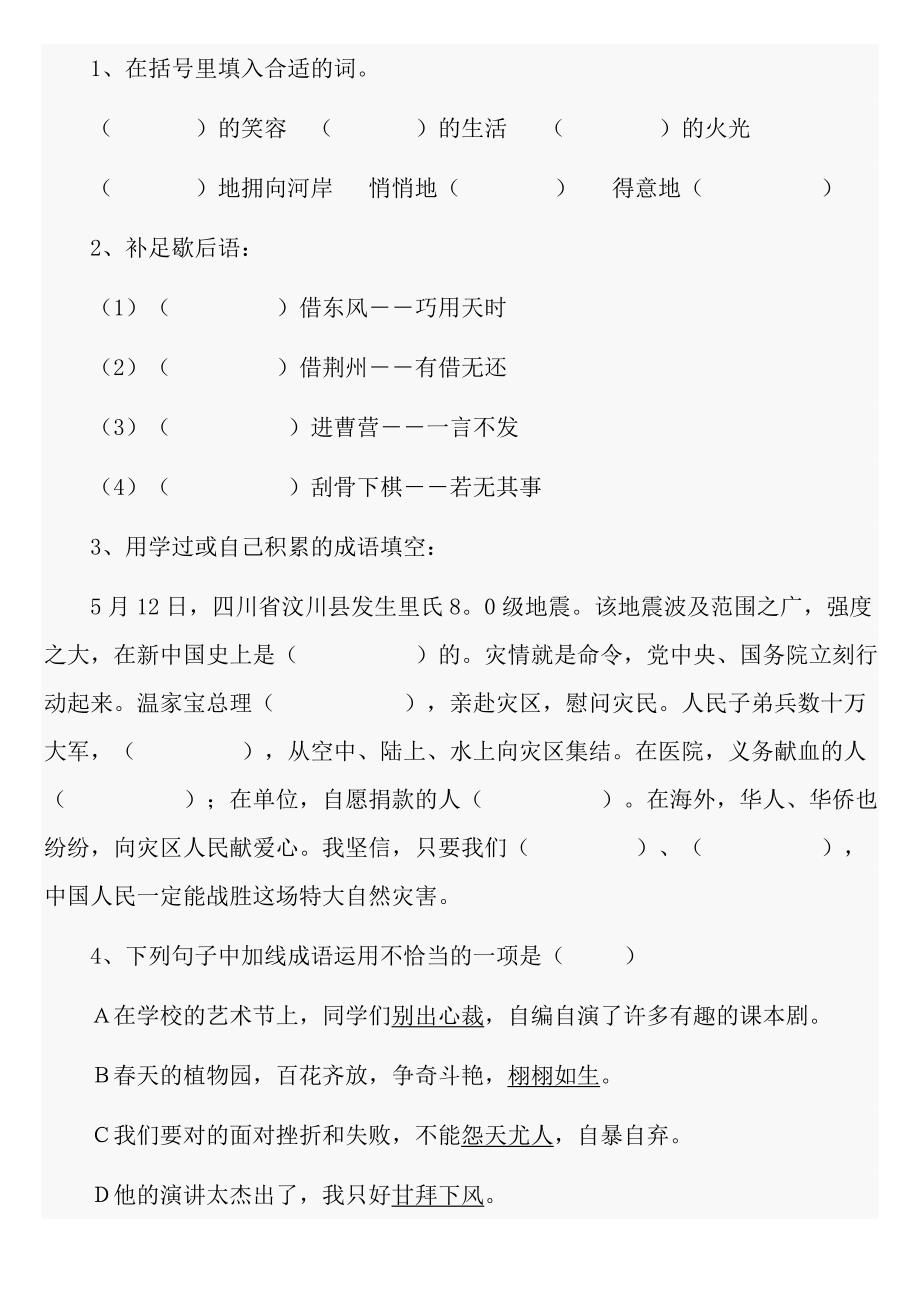 2023年新版小升初语文总复习资料精编.doc_第4页