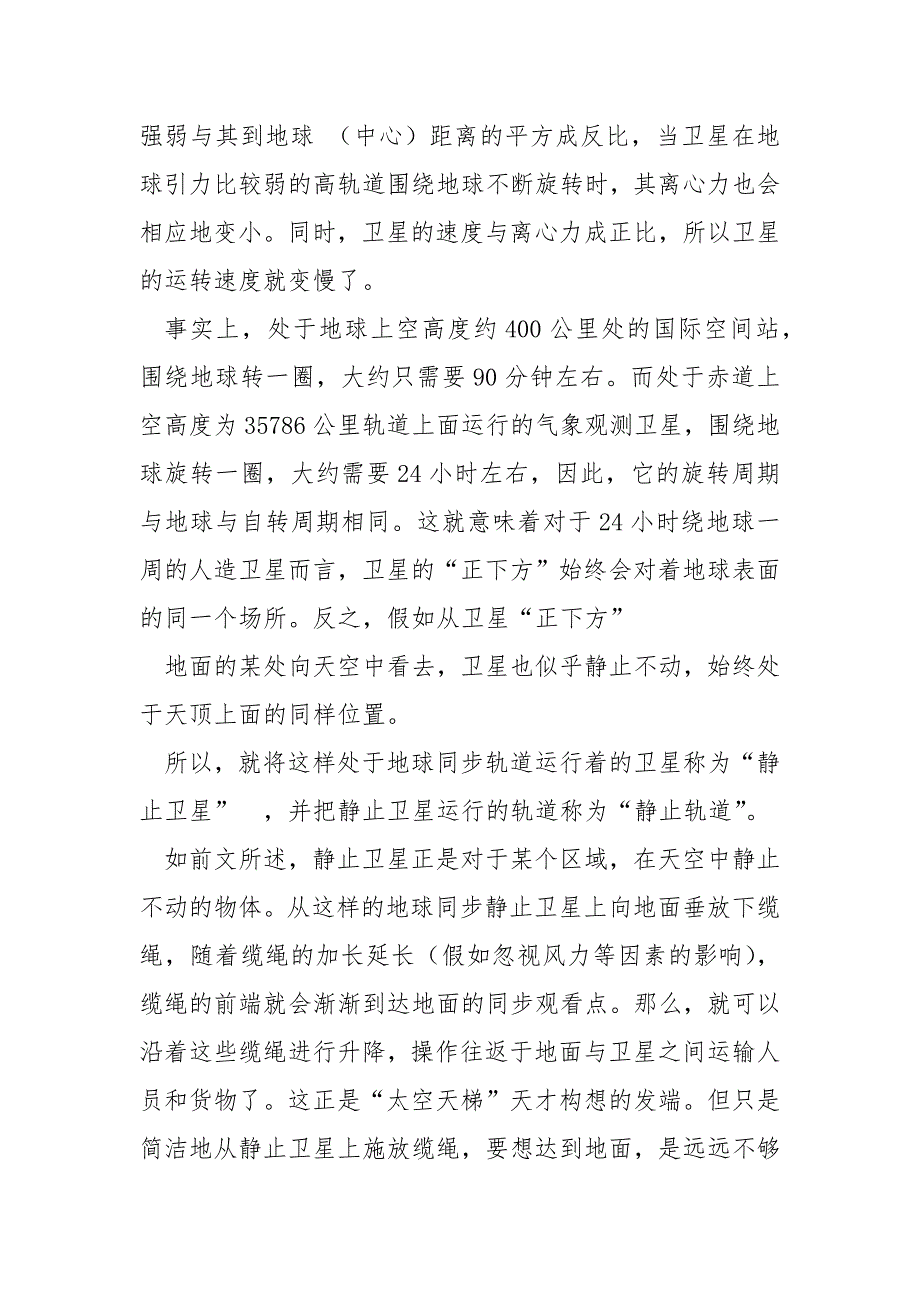 [太空天梯可能实现的理由,语文阅读答案]天梯赛答案.docx_第2页