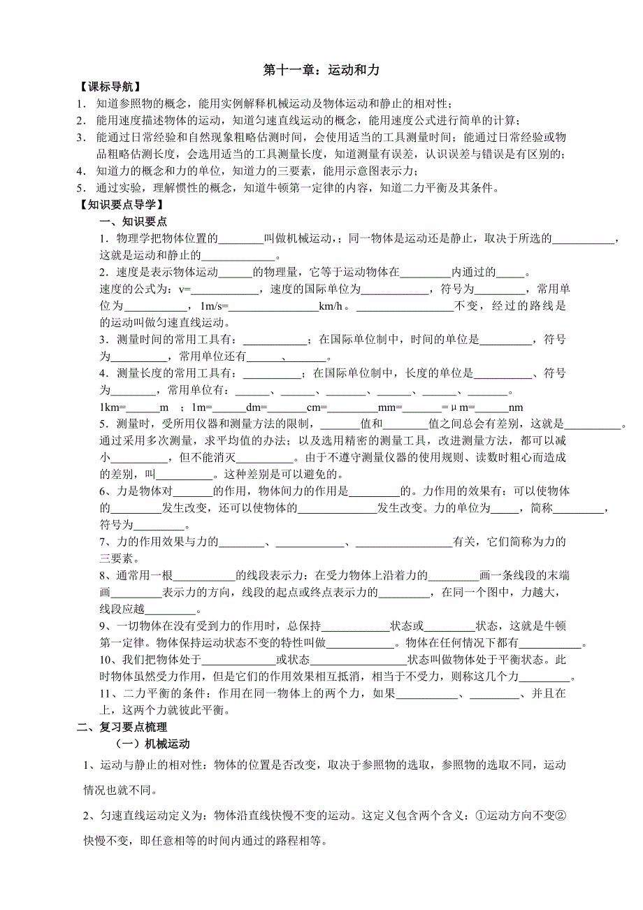 第十一章运动和力_第1页