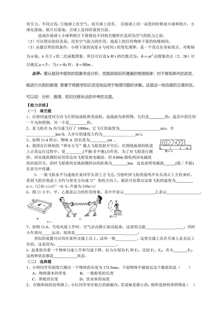 第十一章运动和力_第5页