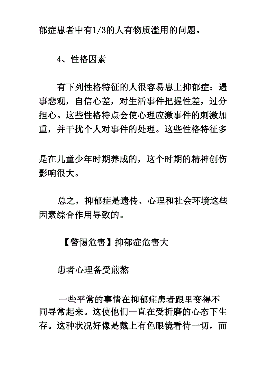 抑郁症症状临床表现_第4页