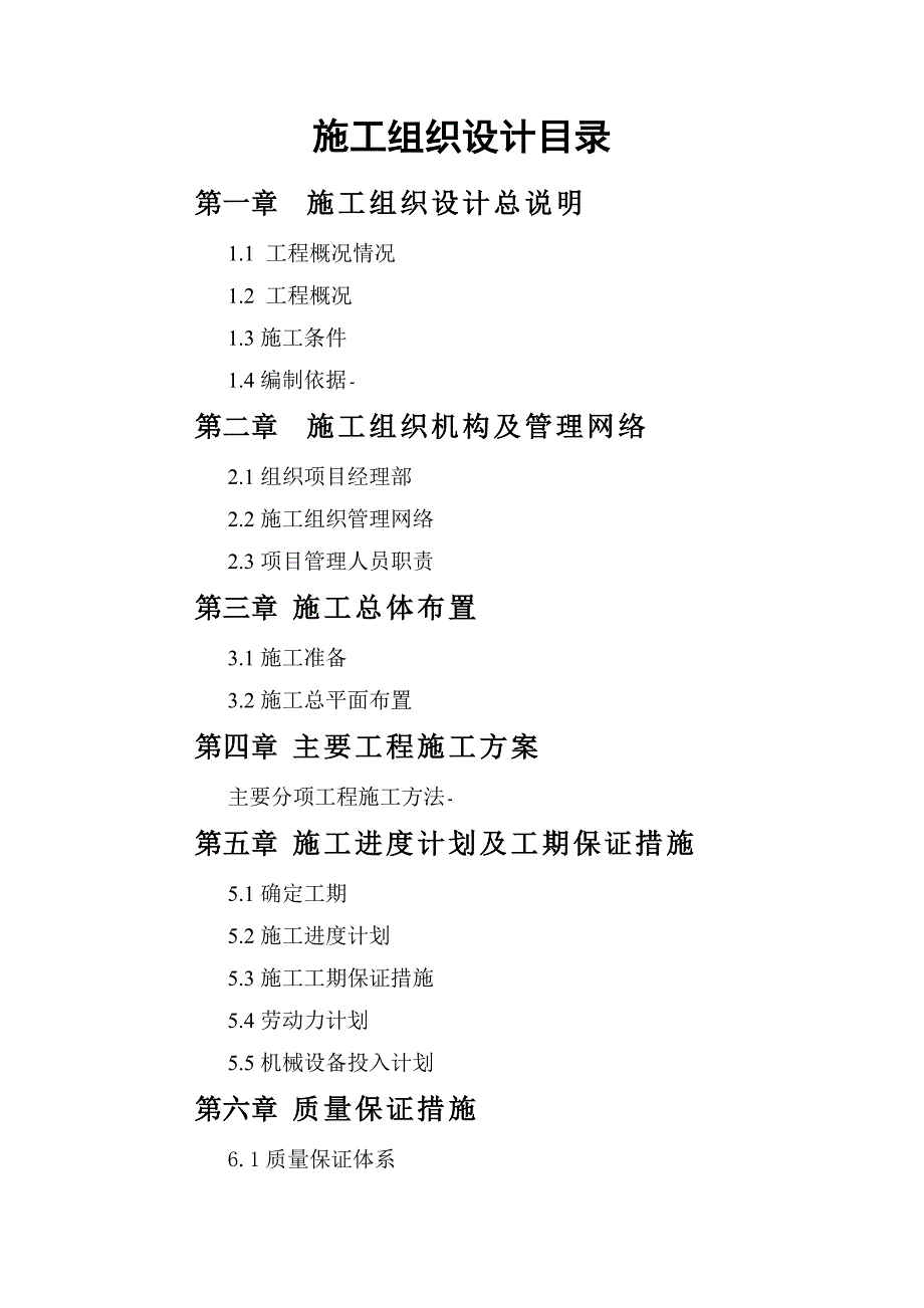 村村通砂石路工程施工组织设计#安徽_第1页