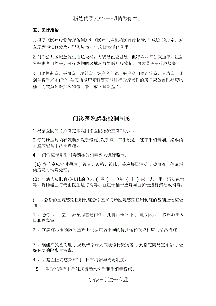 门诊医院感染管理制度_第3页