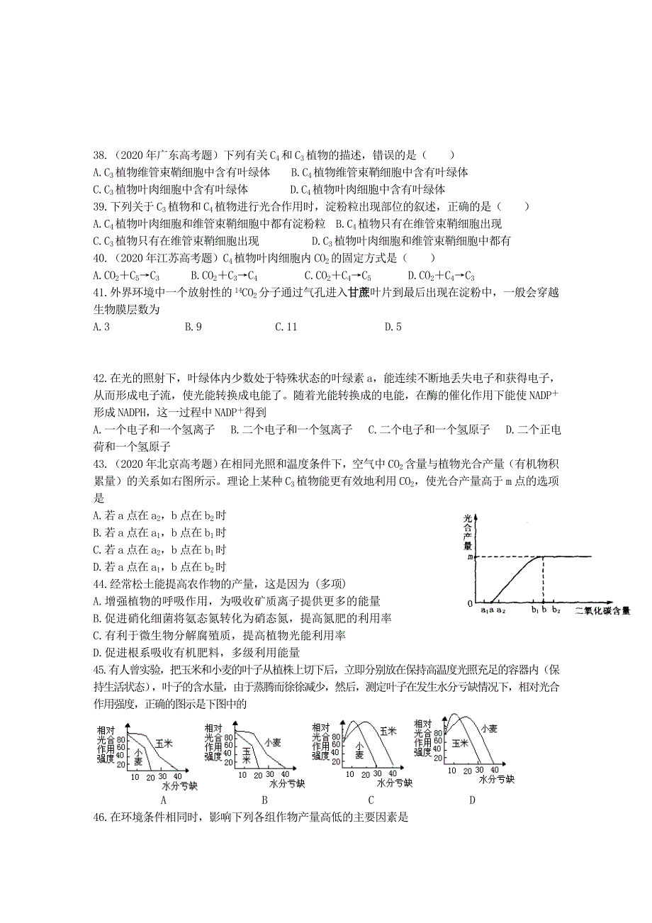 高三生物光合作用和生物固氮测试旧人教版_第4页