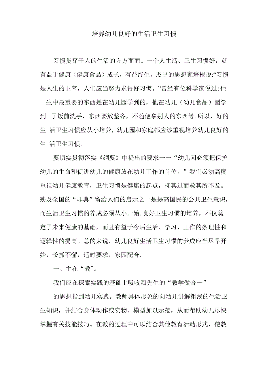 培养幼儿良好的生活卫生习惯_第1页