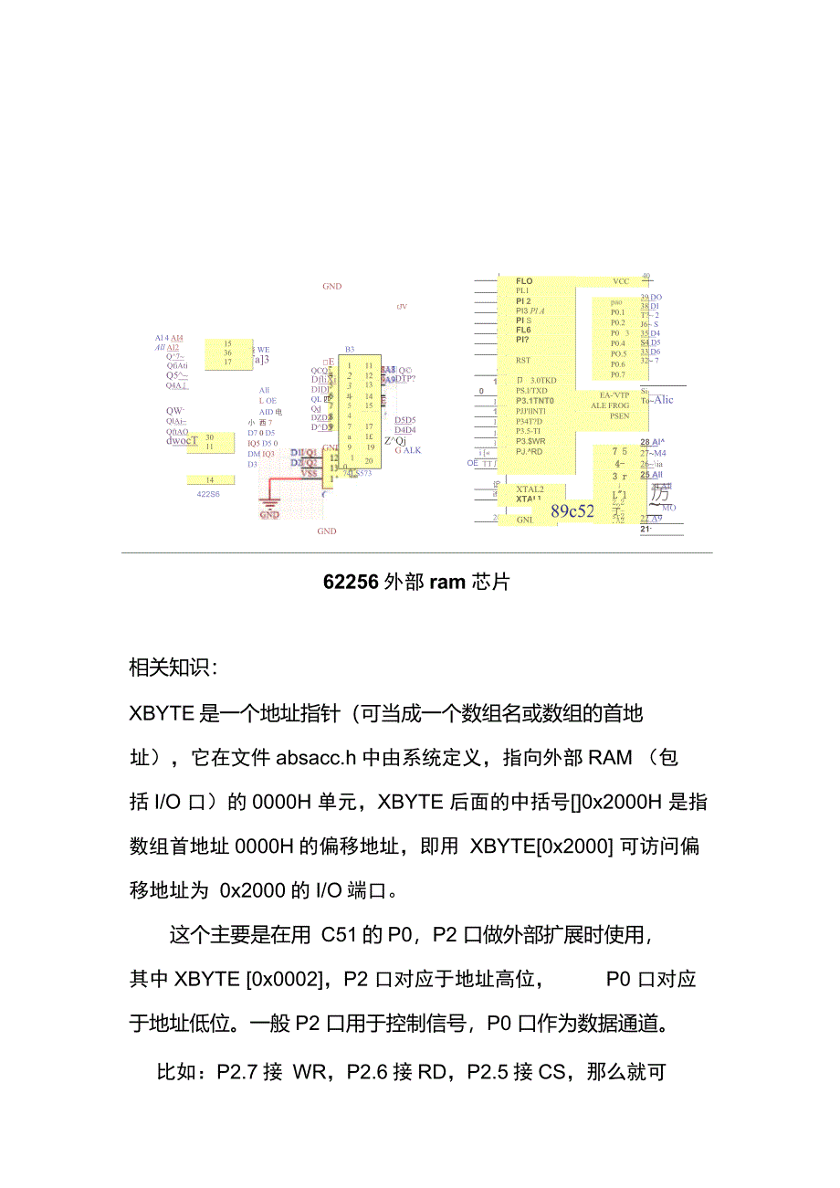 51单片机外部ram扩展c程序及硬件结构_第2页