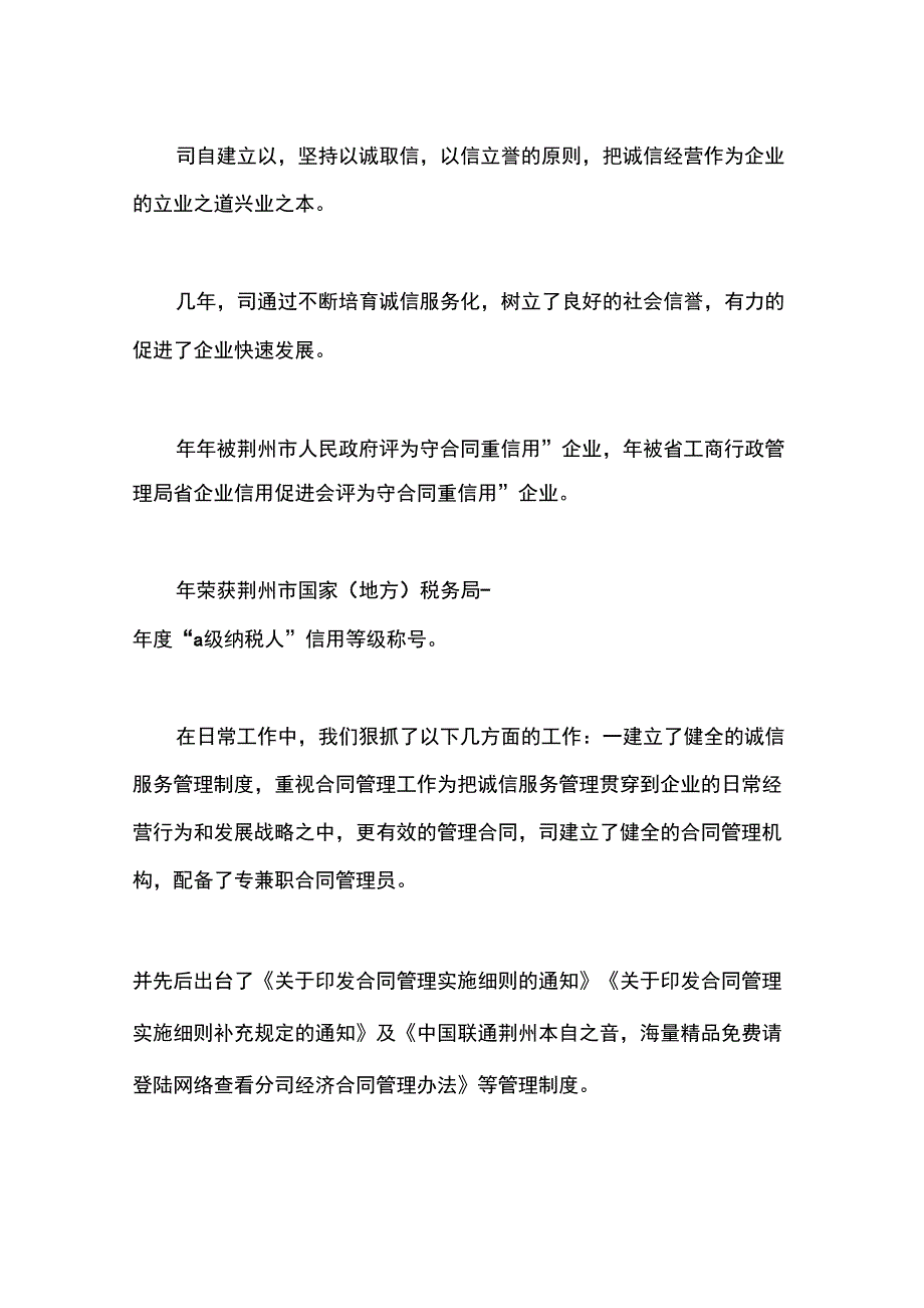 通信公司守合同重信用申报材料_第2页