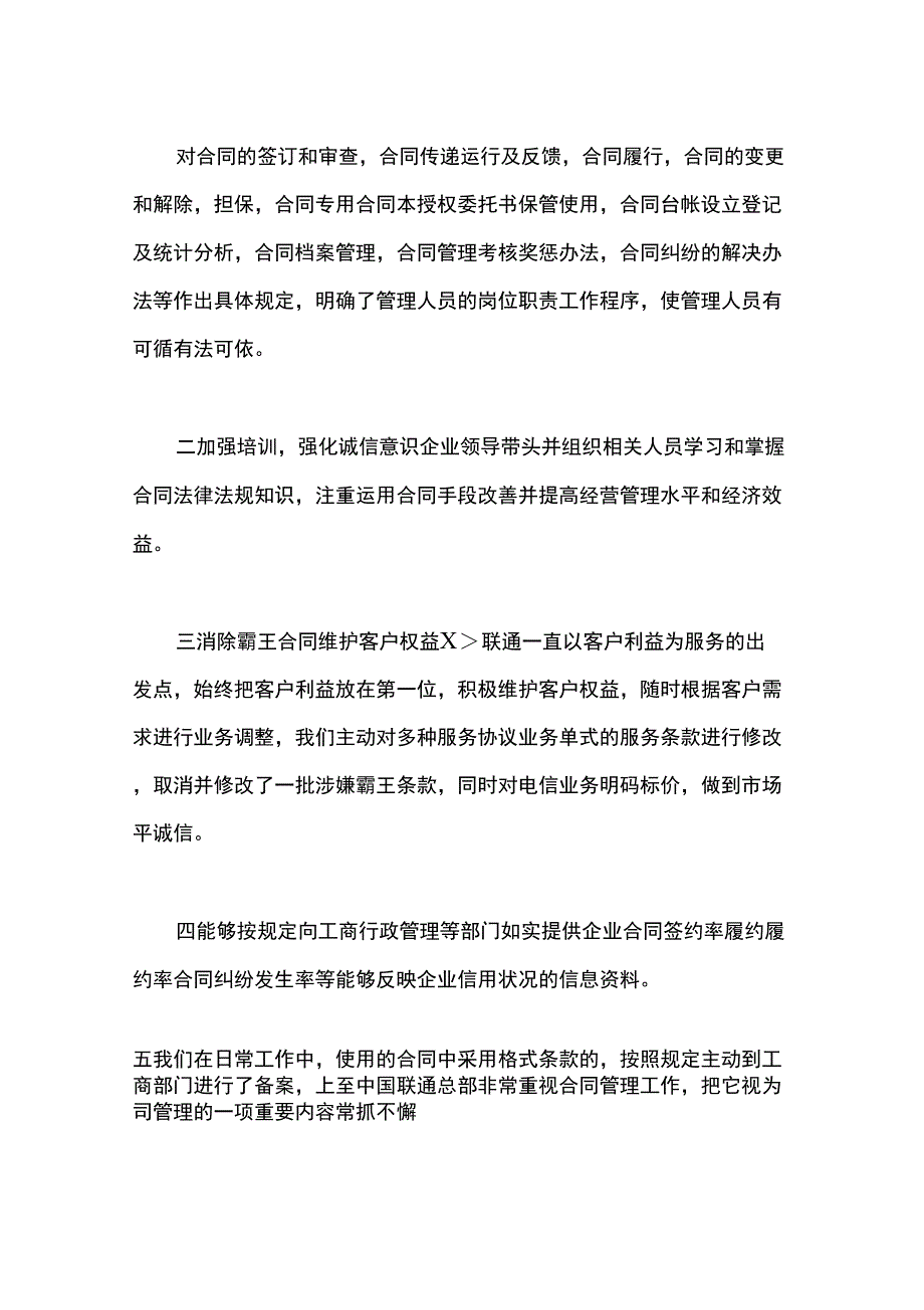 通信公司守合同重信用申报材料_第3页