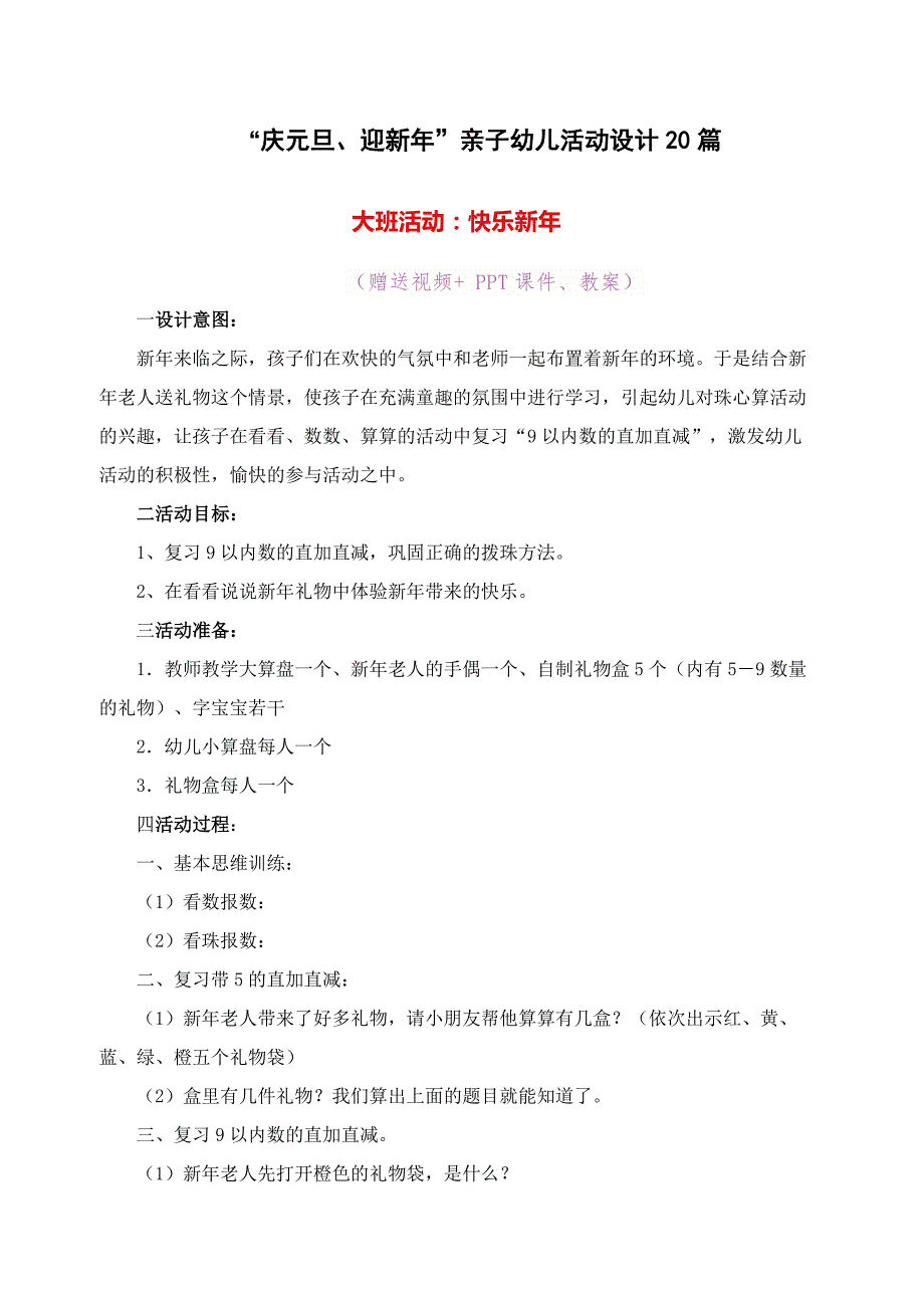 幼儿园圣诞元旦新年亲子活动大班活动《快乐新年》教学活动设计_第1页