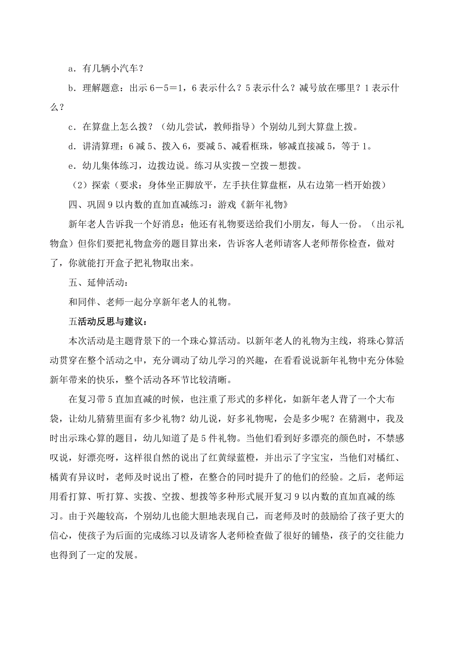 幼儿园圣诞元旦新年亲子活动大班活动《快乐新年》教学活动设计_第2页