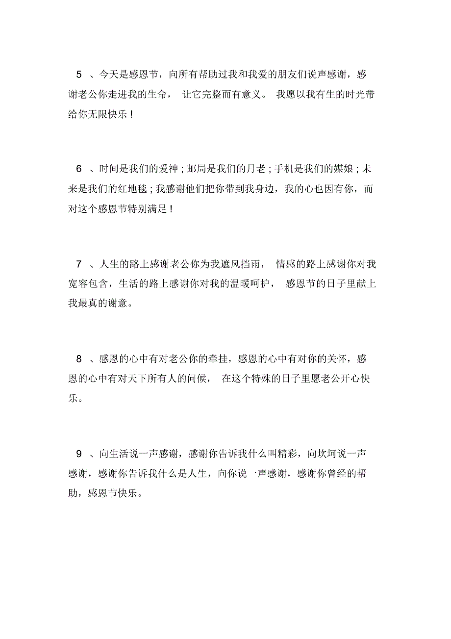 感谢老公的话范文_第2页