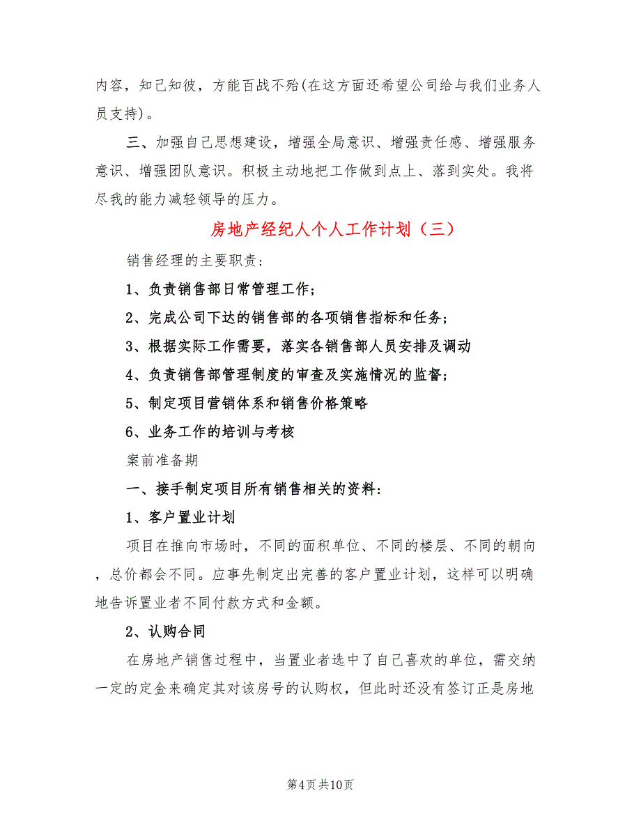 房地产经纪人个人工作计划(4篇)_第4页