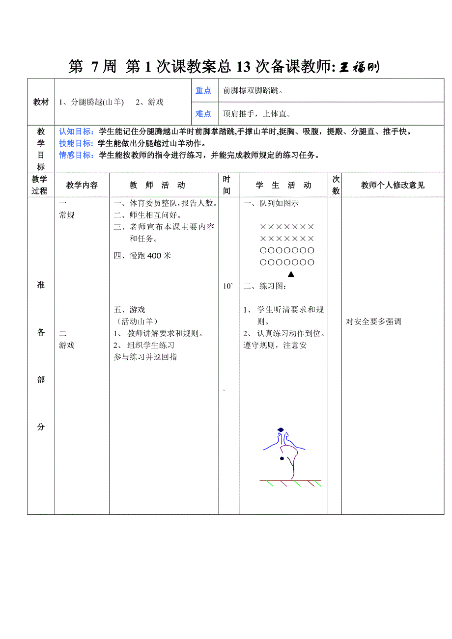 第7周第1次课教案总13次备课教师 (2).doc_第1页