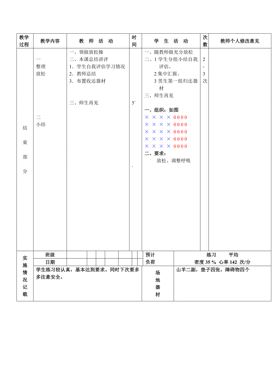 第7周第1次课教案总13次备课教师 (2).doc_第3页