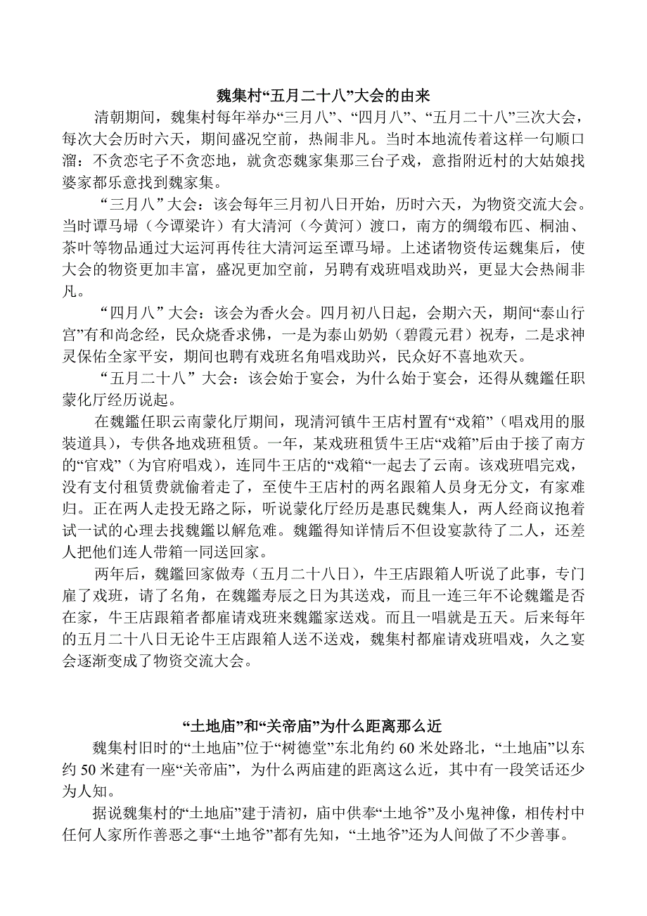 魏集镇故事与传说_第2页