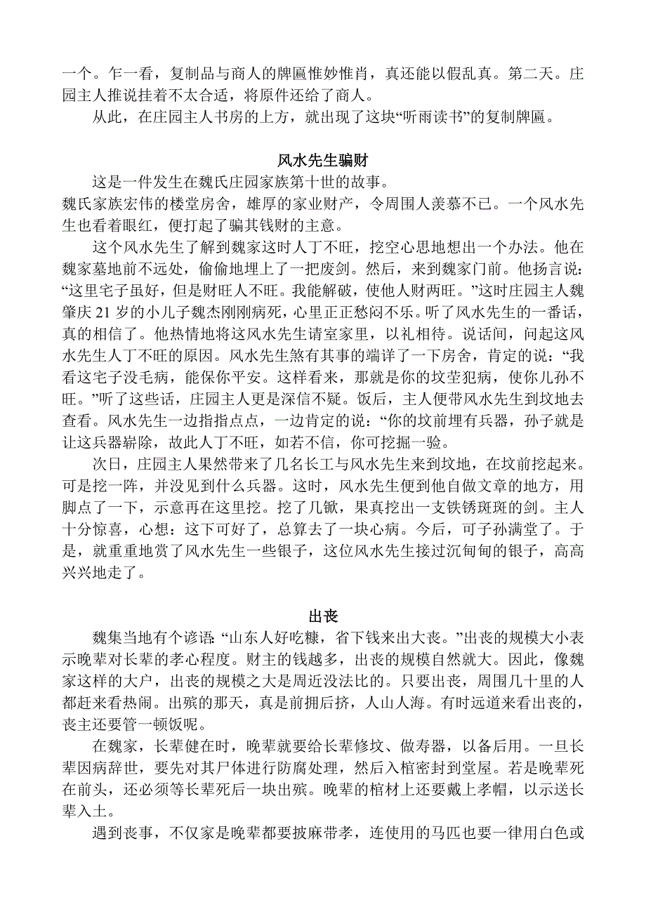魏集镇故事与传说_第4页