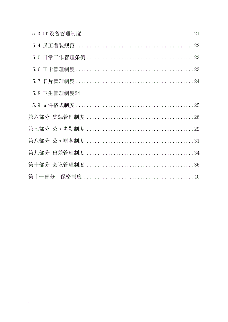 员工手册_某电子商务公司员工手册_第2页